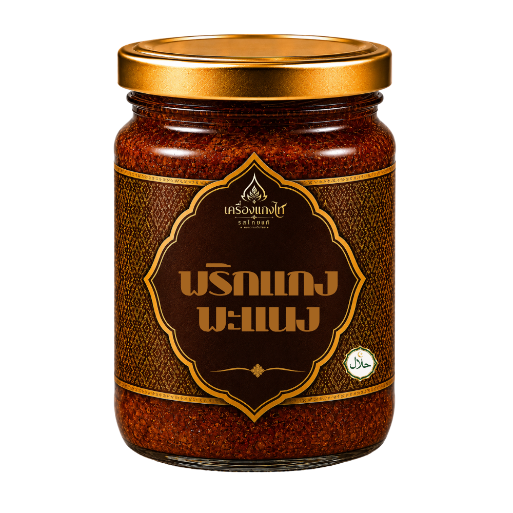 พริกแกงพะแนง สูตรฮาลาล