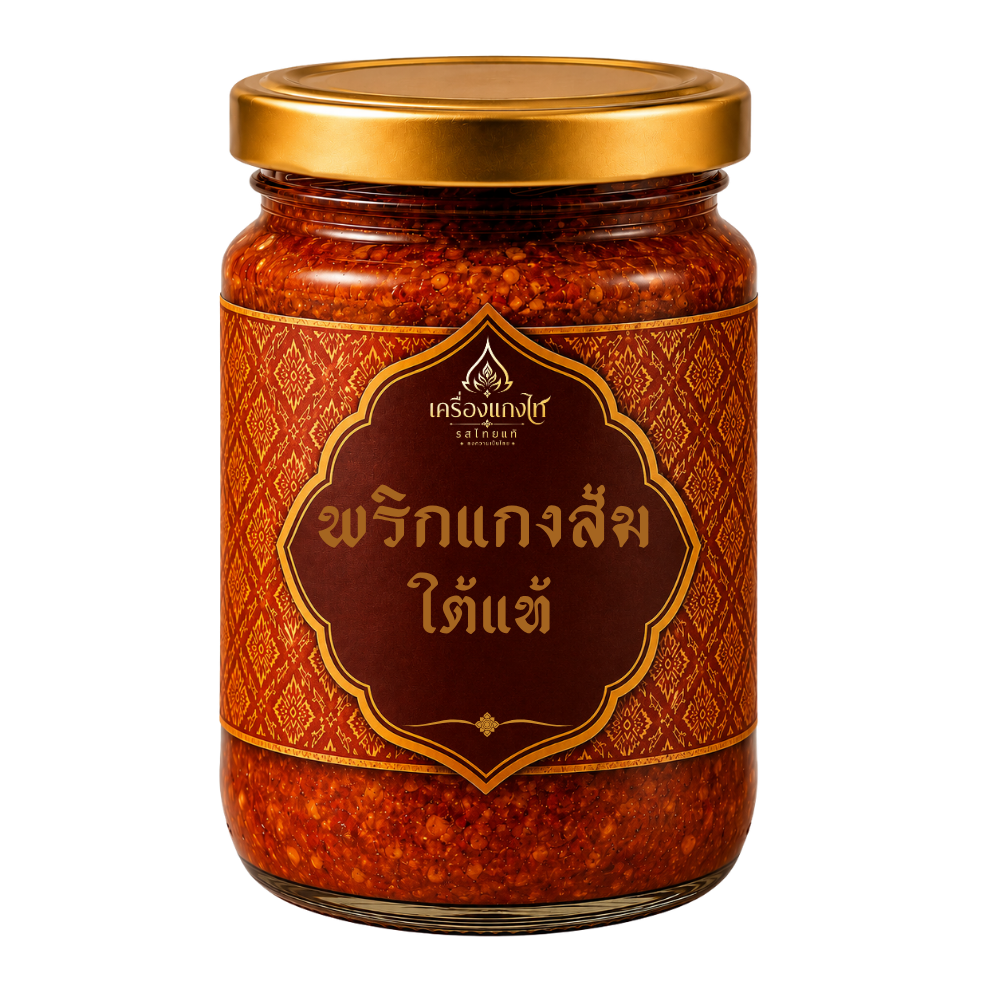 พริกแกงส้มใต้แท้