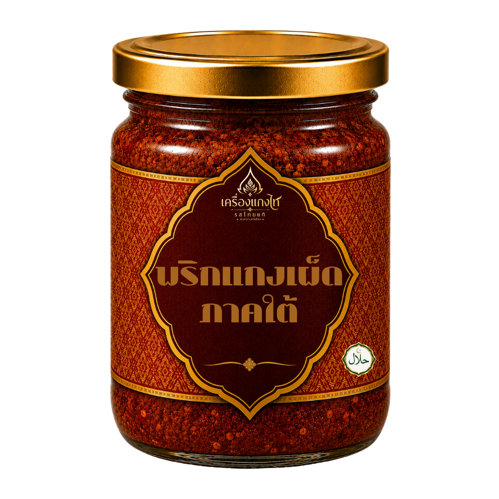 พริกแกงเผ็ดภาคใต้ สูตรฮาลาล