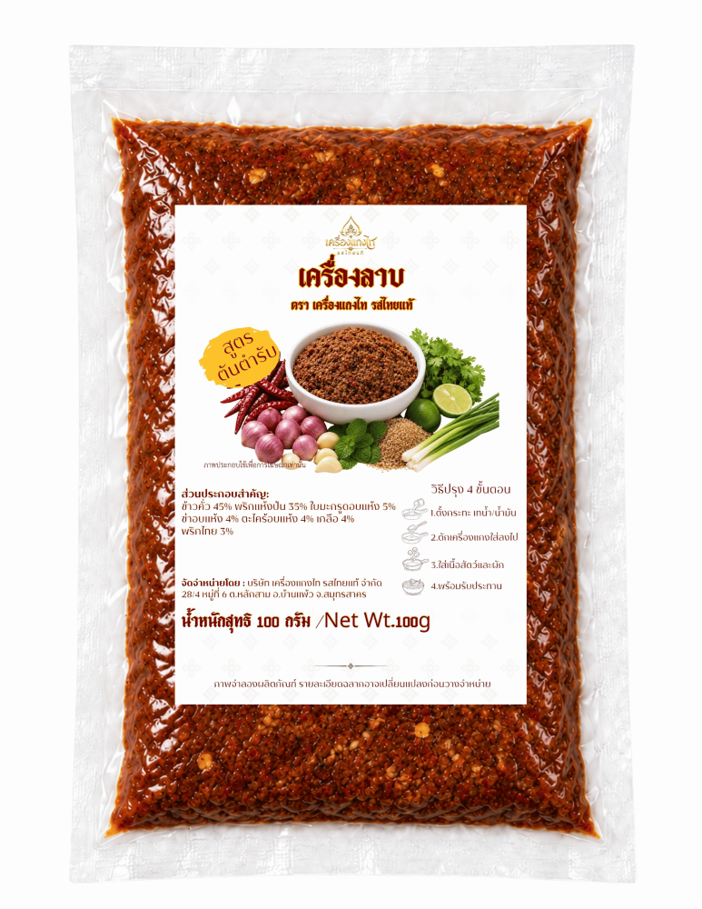 เครื่องลาบ