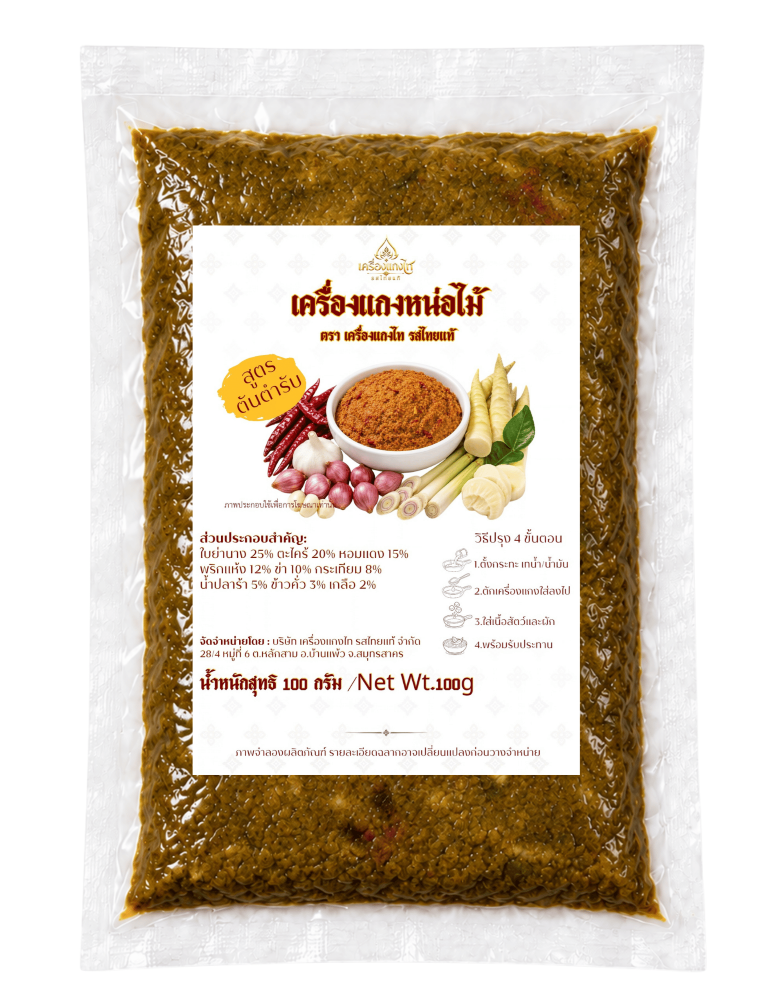 เครื่องแกงหน่อไม้