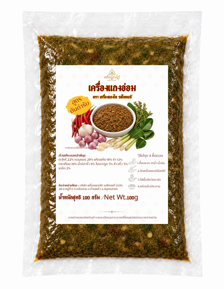 เครื่องแกงอ่อม