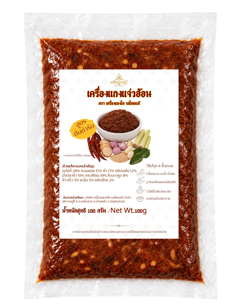 เครื่องแกงแจ่วฮ้อน