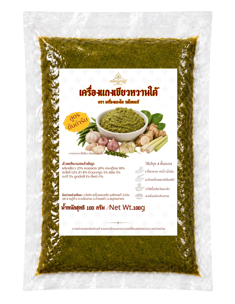 เครื่องแกงเขียวหวานใต้