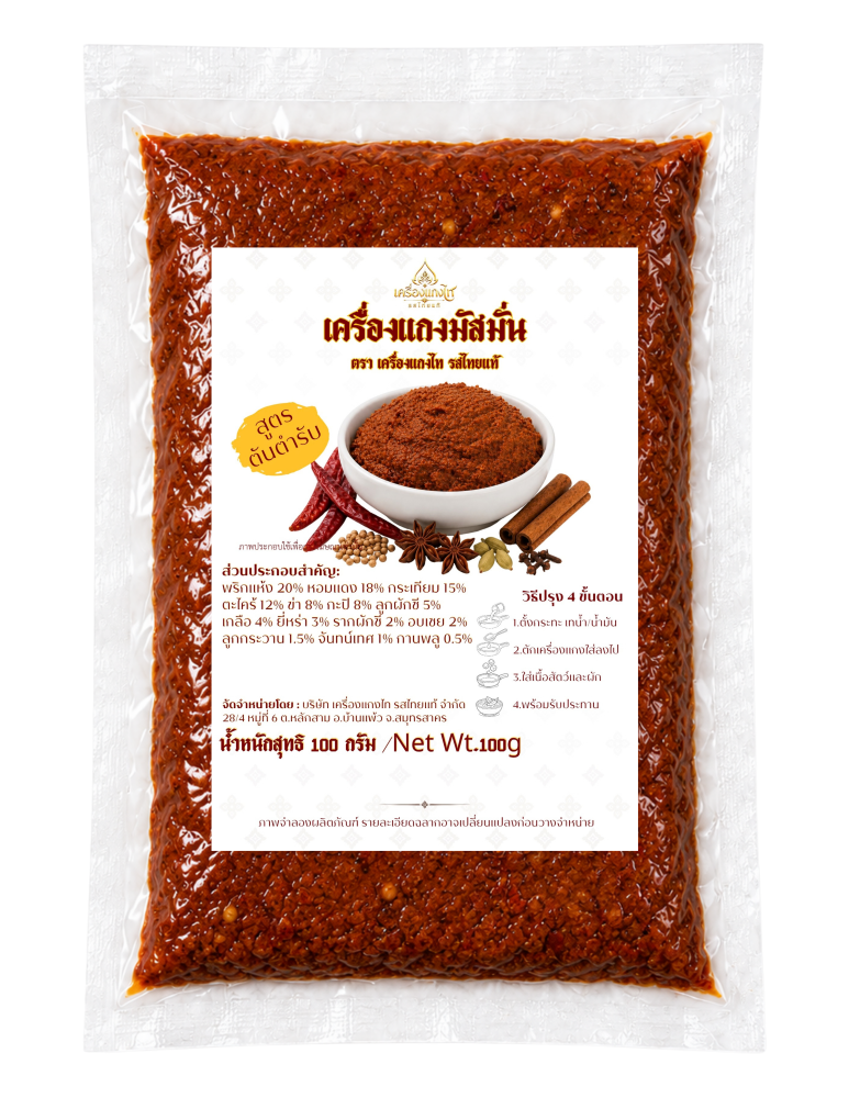 เครื่องแกงมัสมั่น