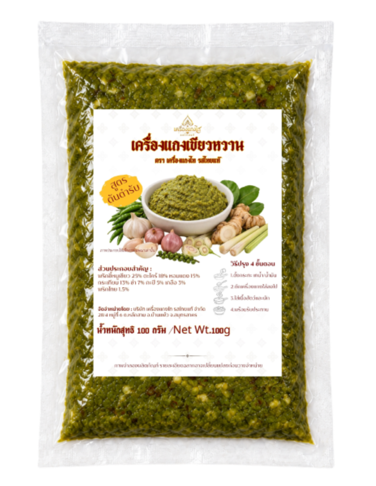 เครื่องแกงเขียวหวาน