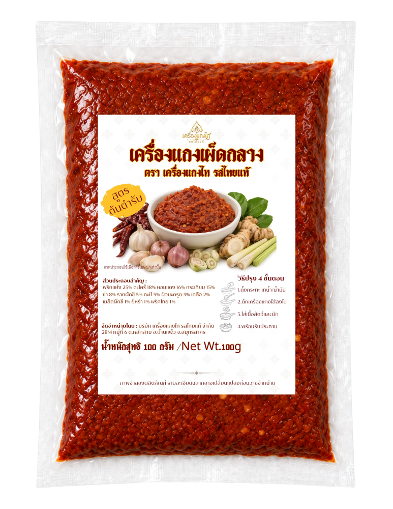 เครื่องแกงเผ็ดภาคกลาง